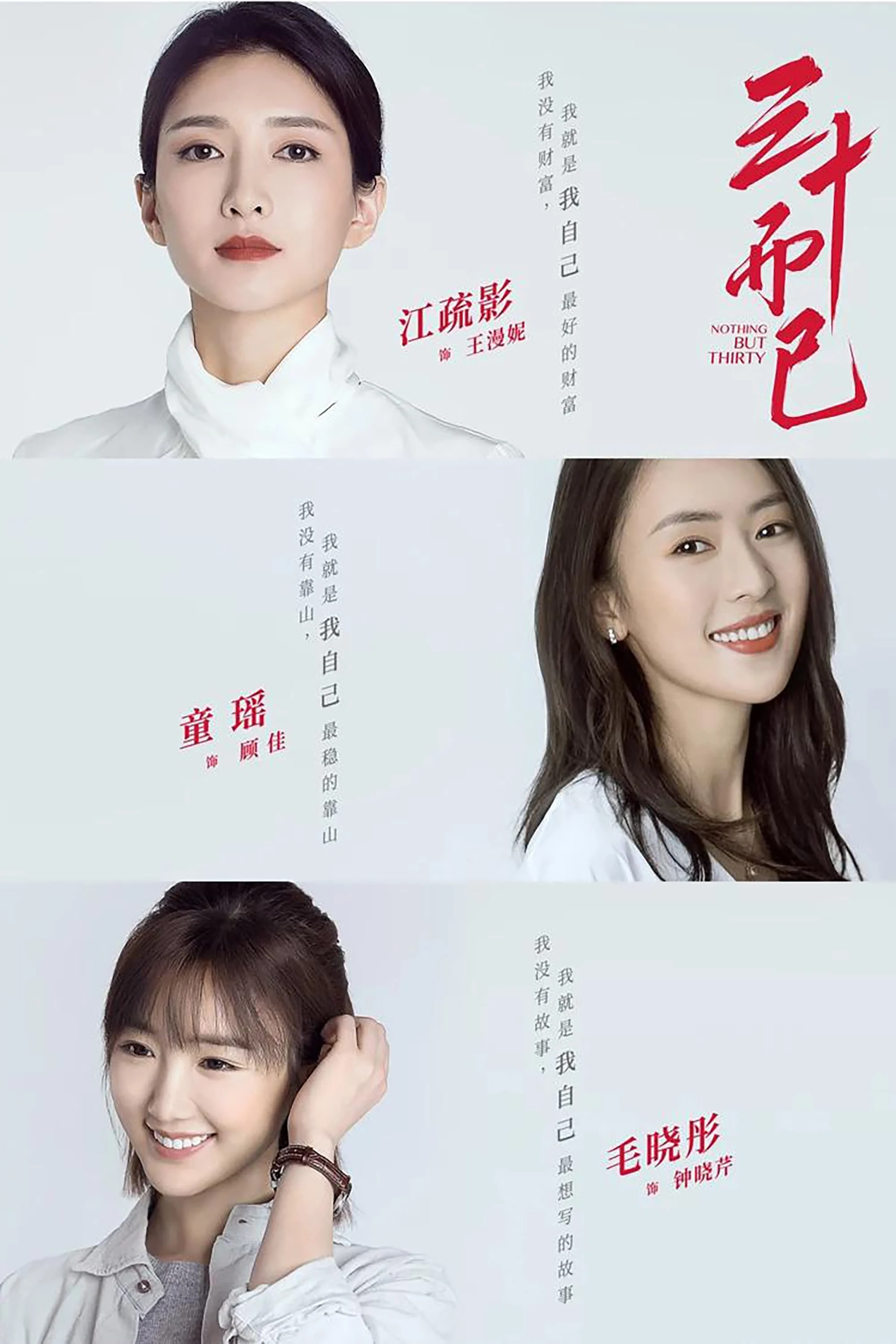 Poster phim 30 Chưa Phải Là Hết