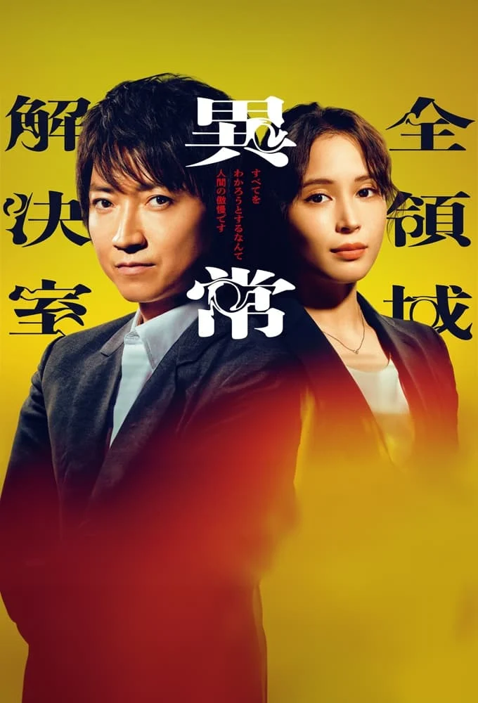 Poster phim AARO: Phòng Điều Tra Vụ Án Siêu Nhiên