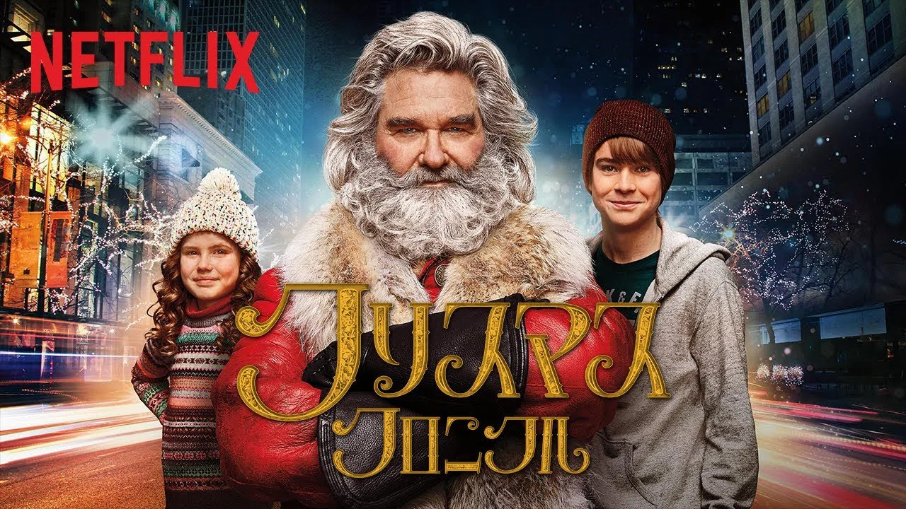 Biên Niên Sử Giáng Sinh (The Christmas Chronicles)