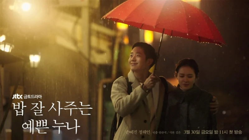 Chị Đẹp Mua Cơm Ngon Cho Tôi (Something In The Rain)
