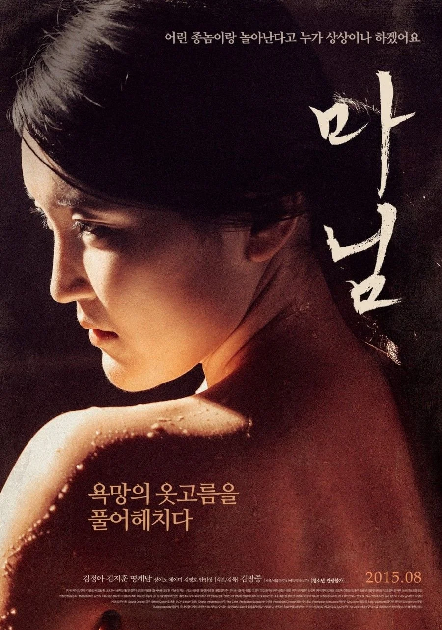 Poster phim Cô Chủ Và Chàng Hầu