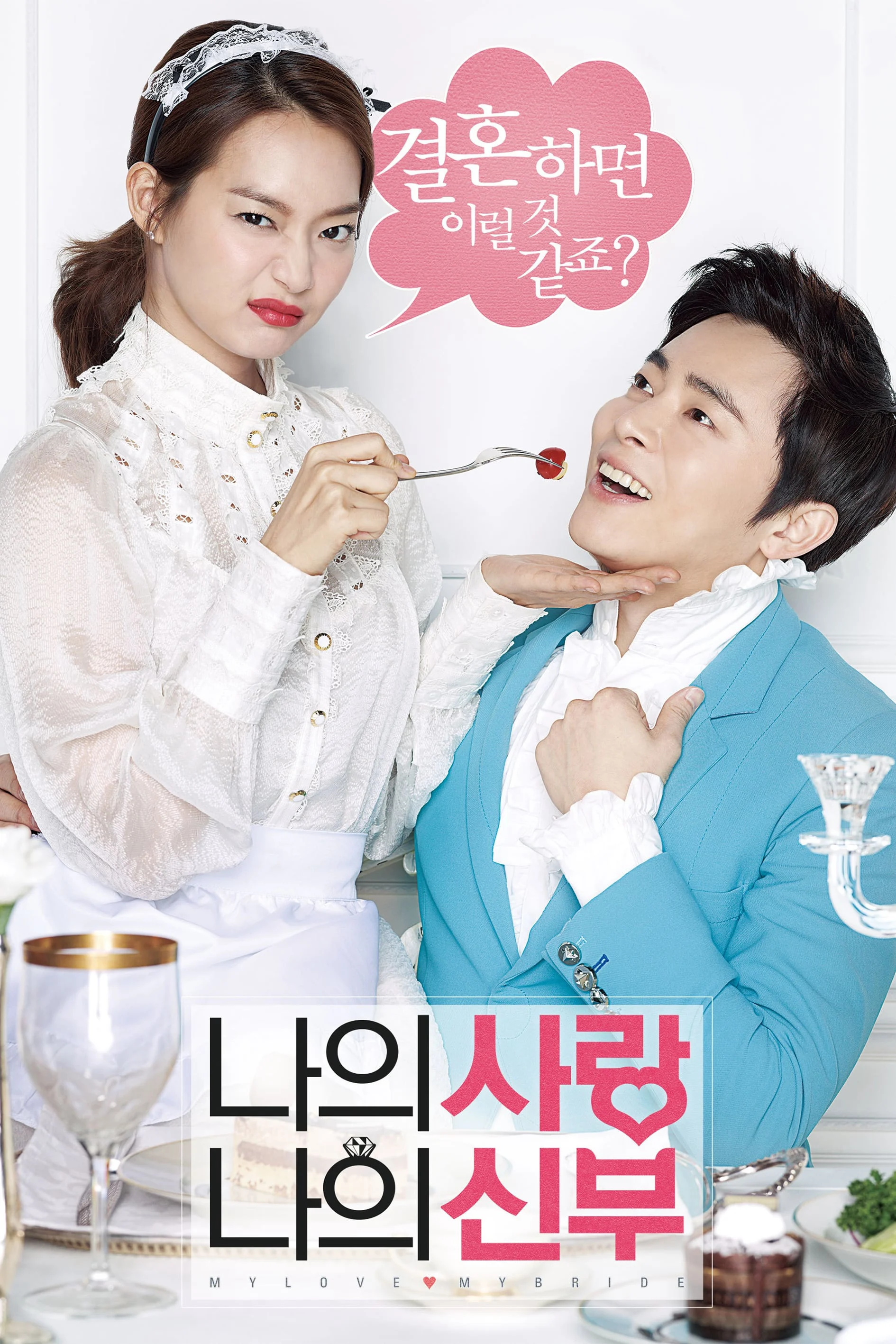Poster phim Cô Dâu Nổi Loạn