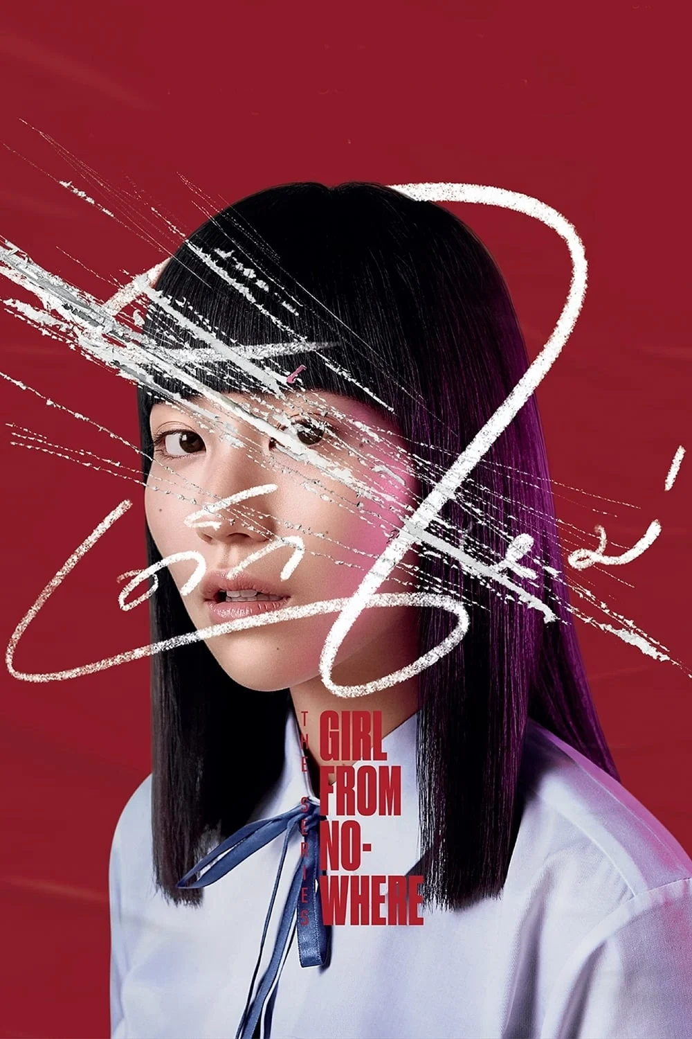 Poster phim Cô Gái Đến Từ Hư Vô (Phần 1)