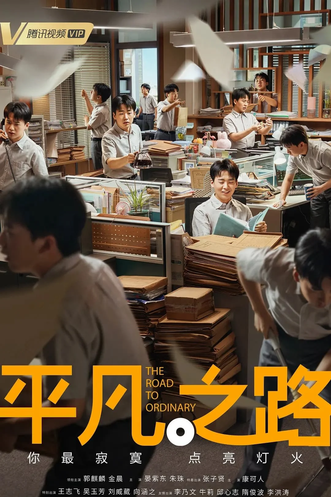 Poster phim Con Đường Bình Phàm