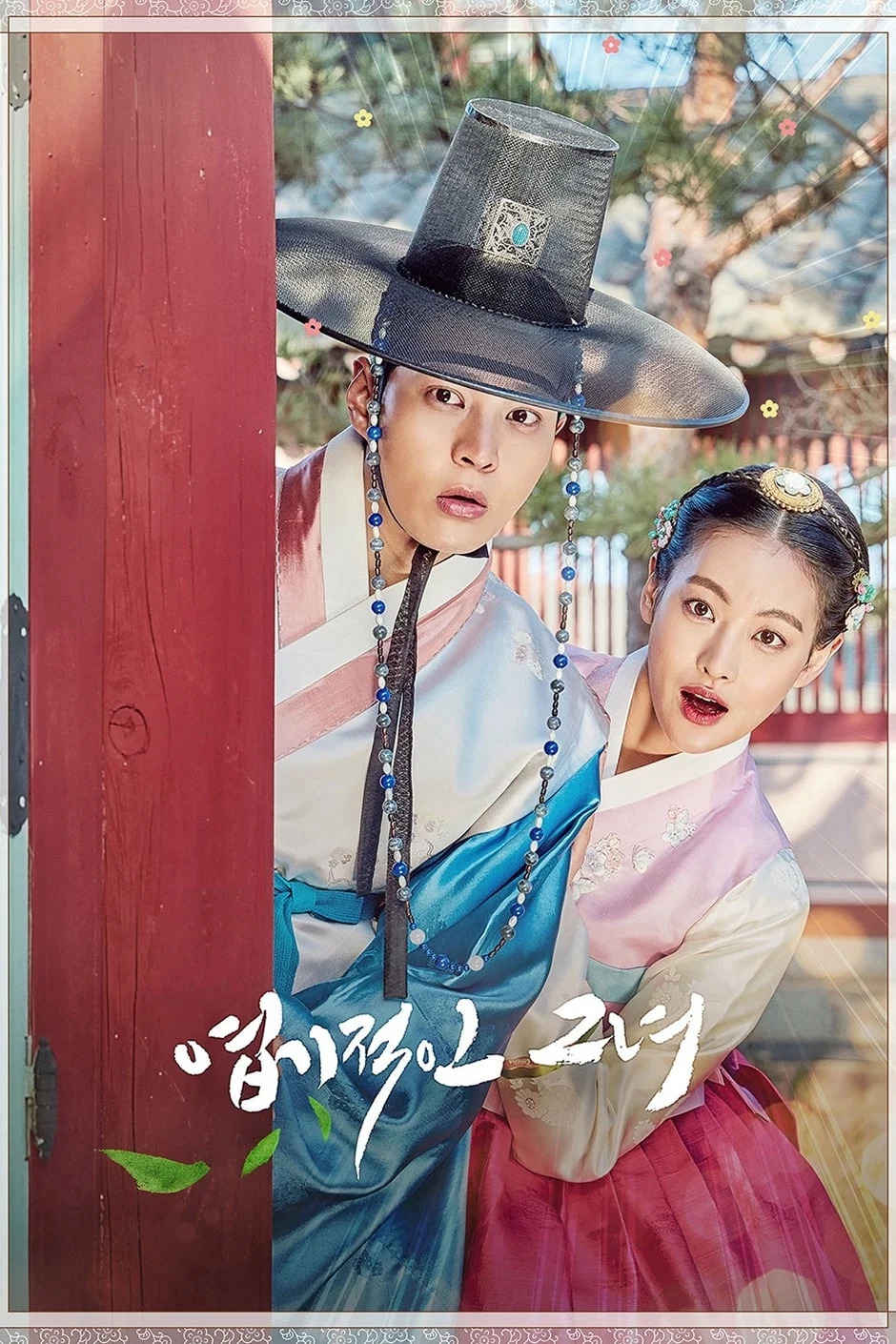 Poster phim Công Chúa Ngổ Ngáo