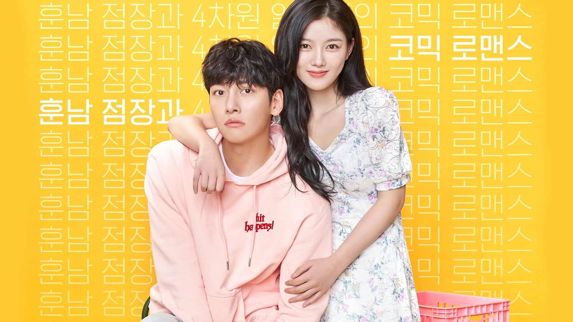 Cửa Hàng Tiện Lợi Saet Byul (Backstreet Rookie)