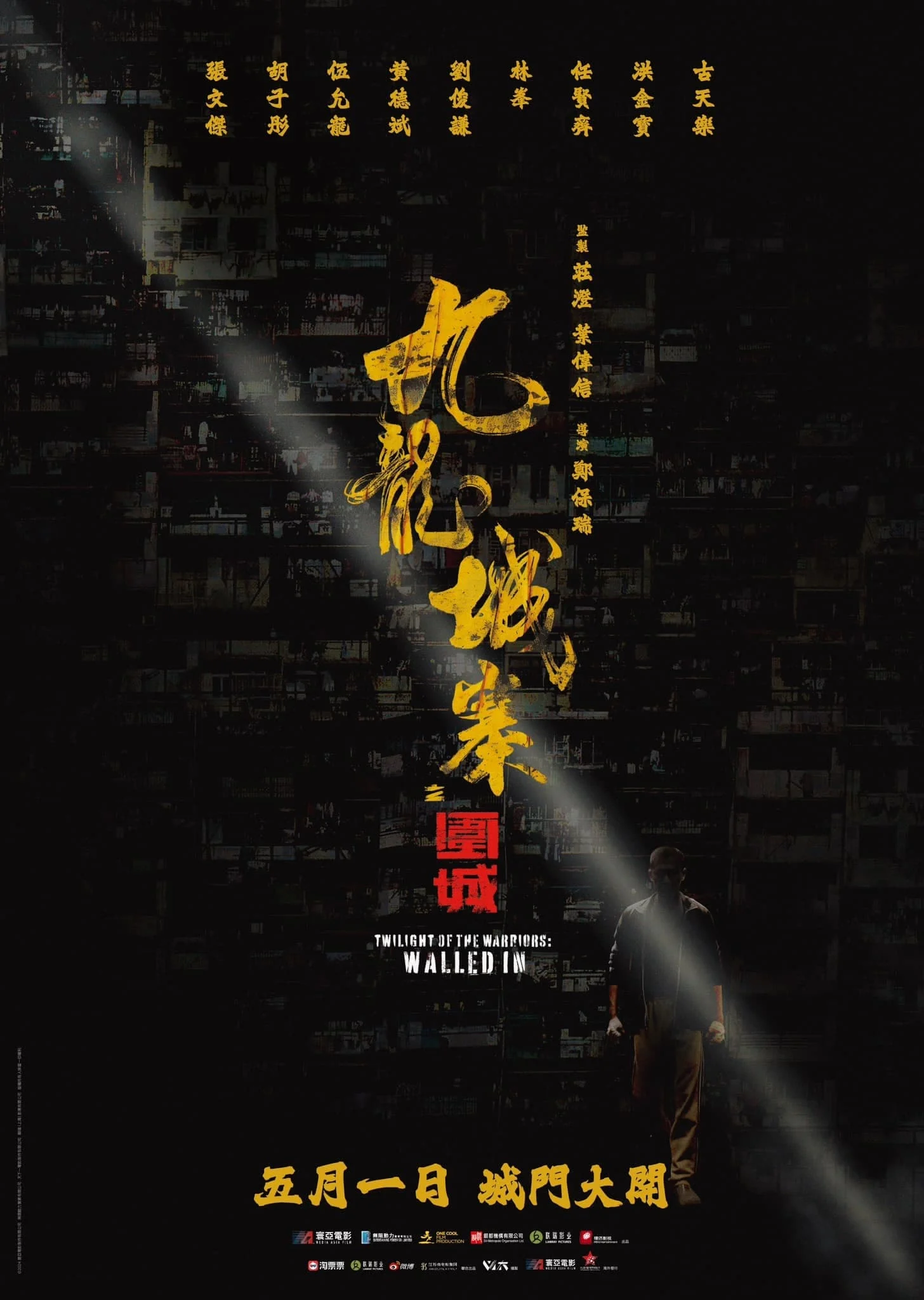 Poster phim Cửu Long Thành Trại: Vây Thành