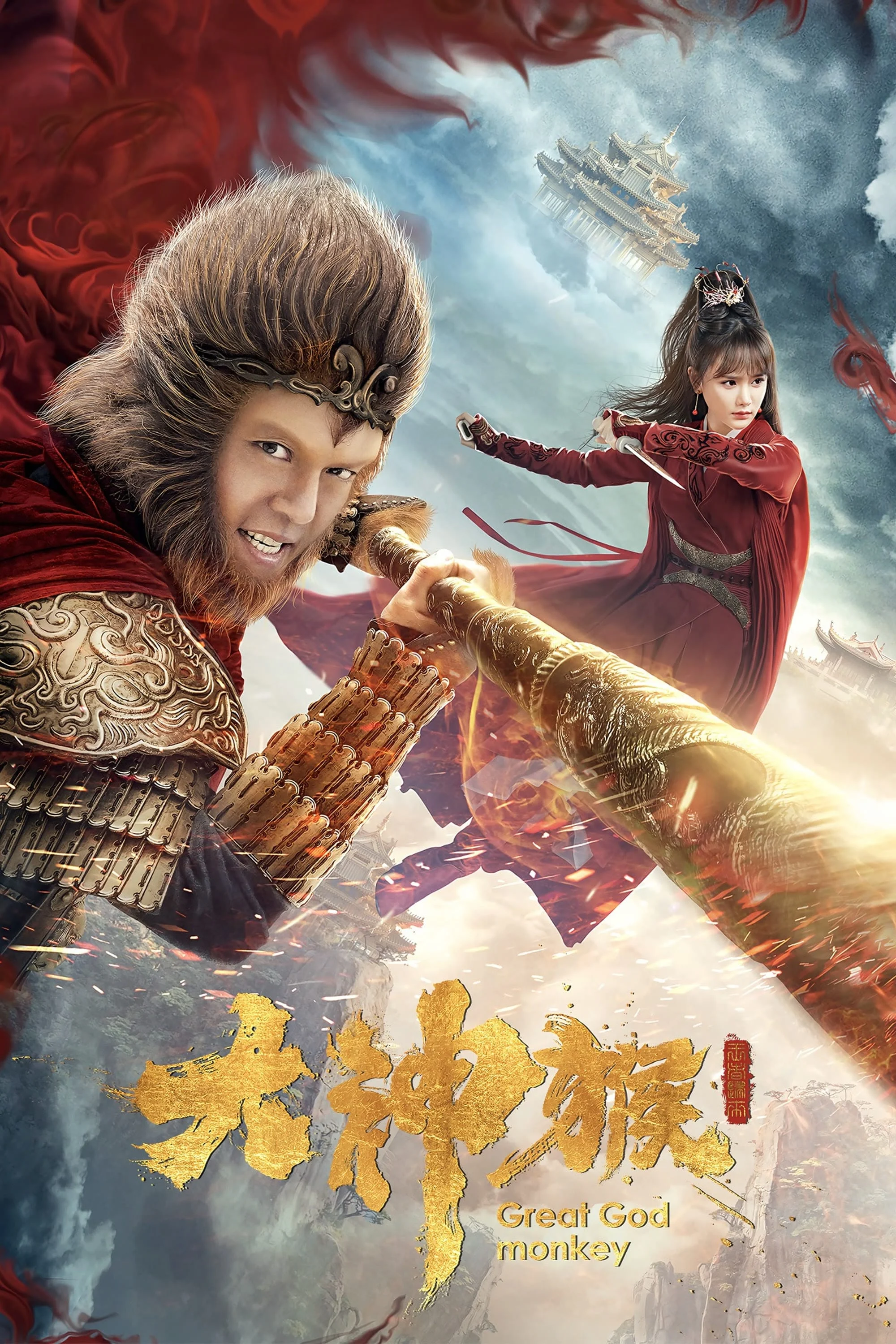 Poster phim Đại Thần Hầu