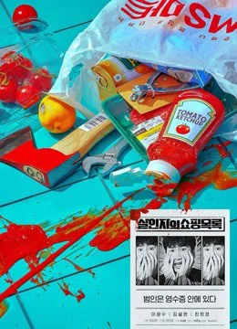 Poster phim Danh Sách Mua Sắm Của Kẻ Sát Nhân