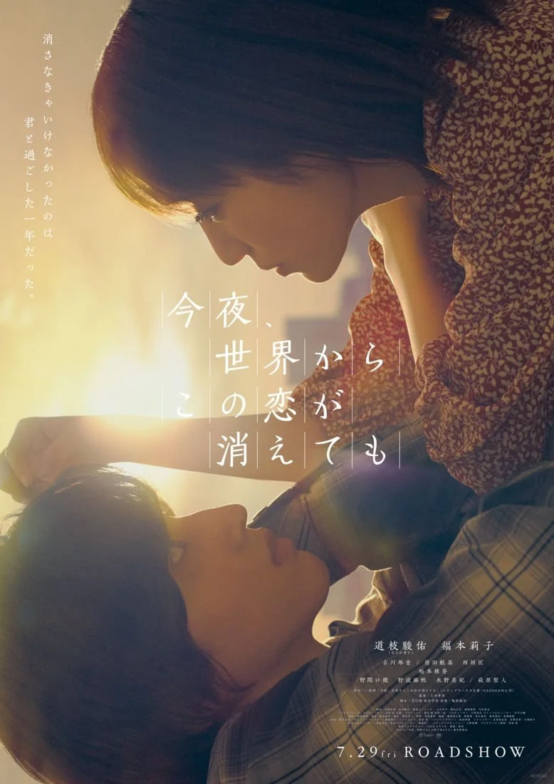 Poster phim Đêm Nay Dẫu Tình Yêu Này Biến Mất Khỏi Thế Gian