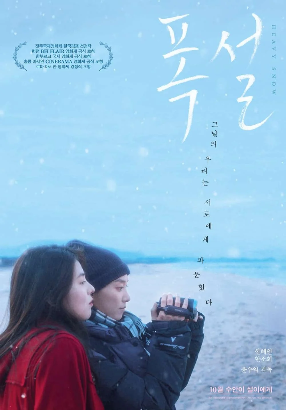 Poster phim Đêm Tình Bão Tuyết