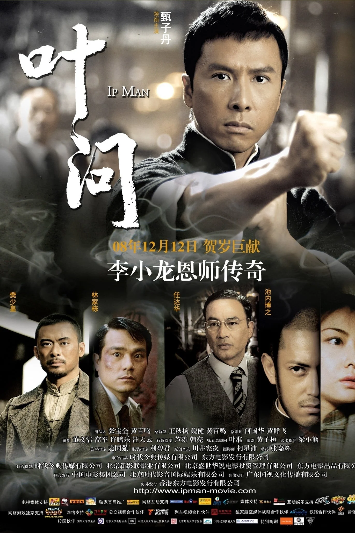Poster phim Diệp Vấn 1
