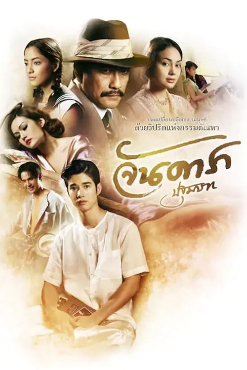 Poster phim Đứa con oan nghiệt