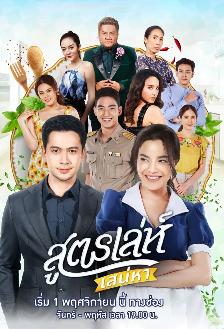 Poster phim Đừng Gọi Anh Là Cậu Chủ