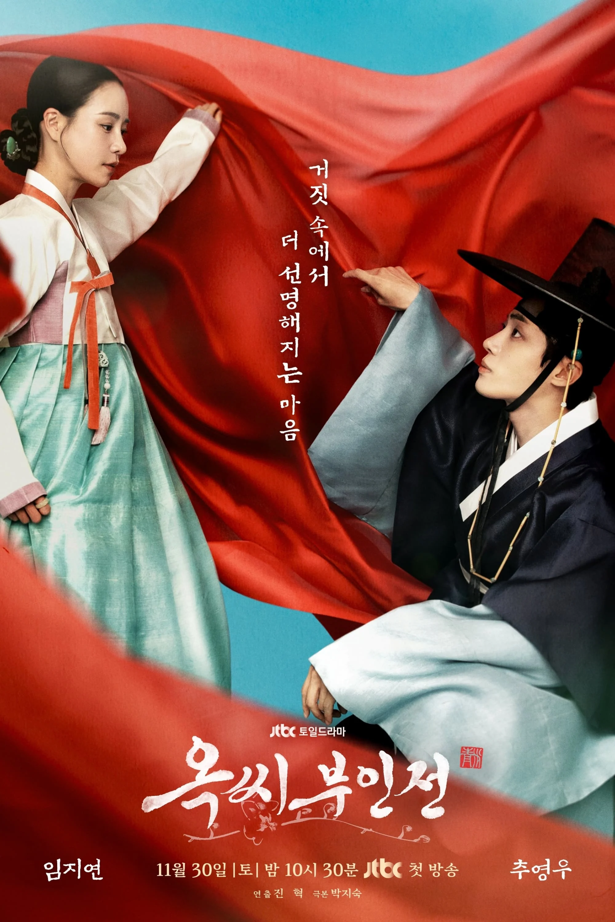 Poster phim Giai Thoại Phu Nhân Ok