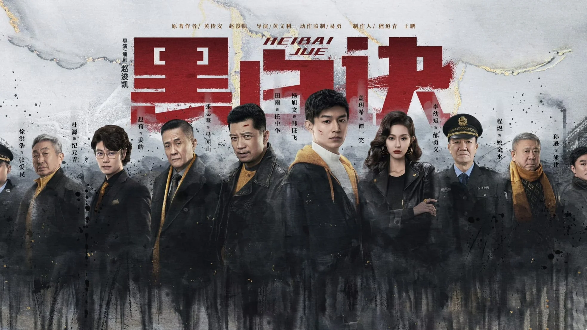 Hắc Bạch Quyết (Duel Of Shadows)