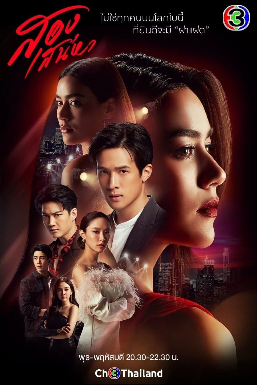 Poster phim Hai Thế Giới