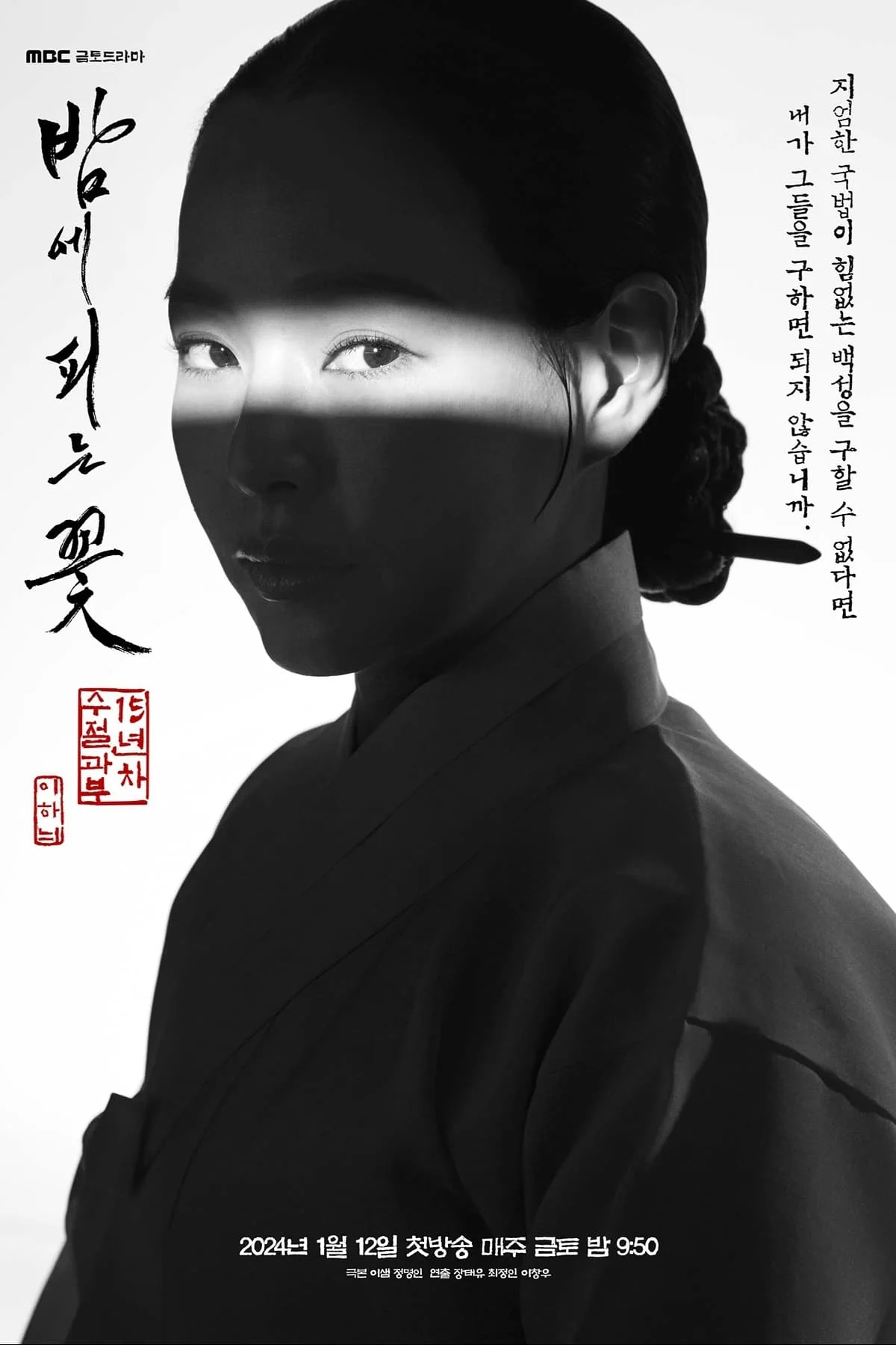 Poster phim Hoa Nở Về Đêm