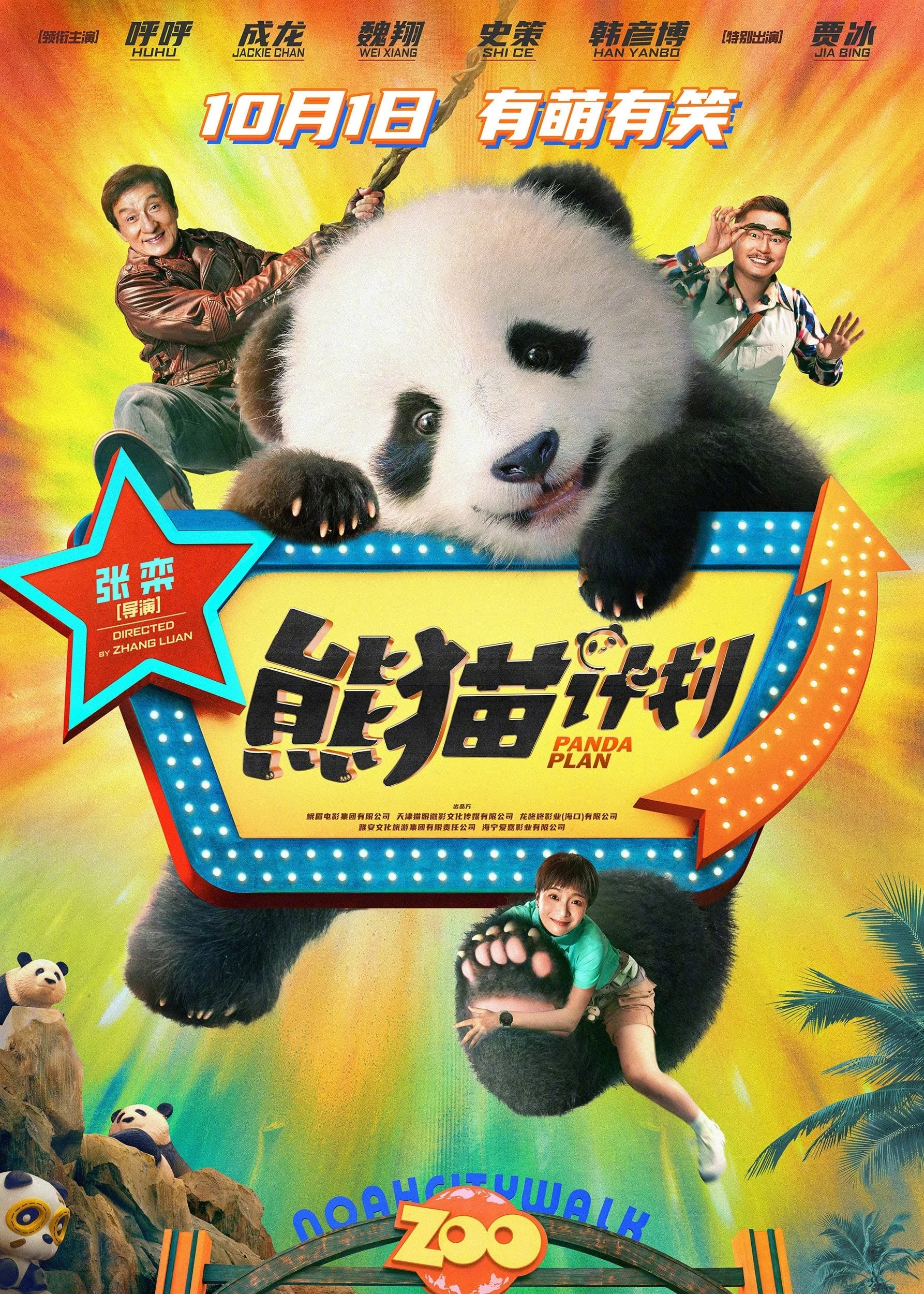 Poster phim Kế Hoạch Panda