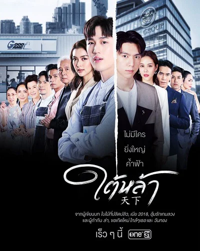 Poster phim Kẻ Truyền Thừa