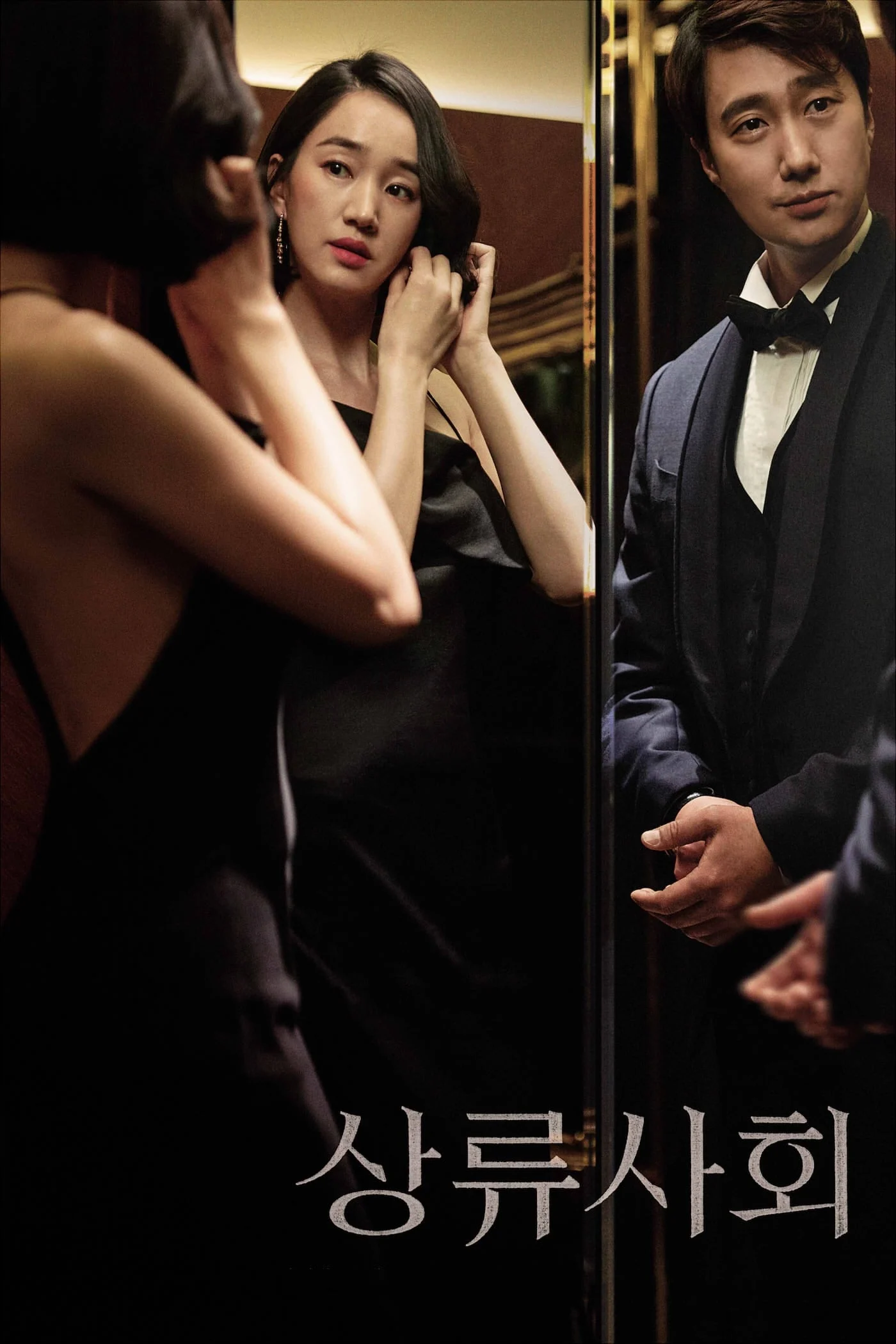 Poster phim Khát Vọng Thượng Lưu