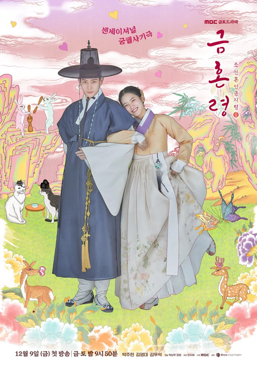 Poster phim Lệnh Cấm Hôn