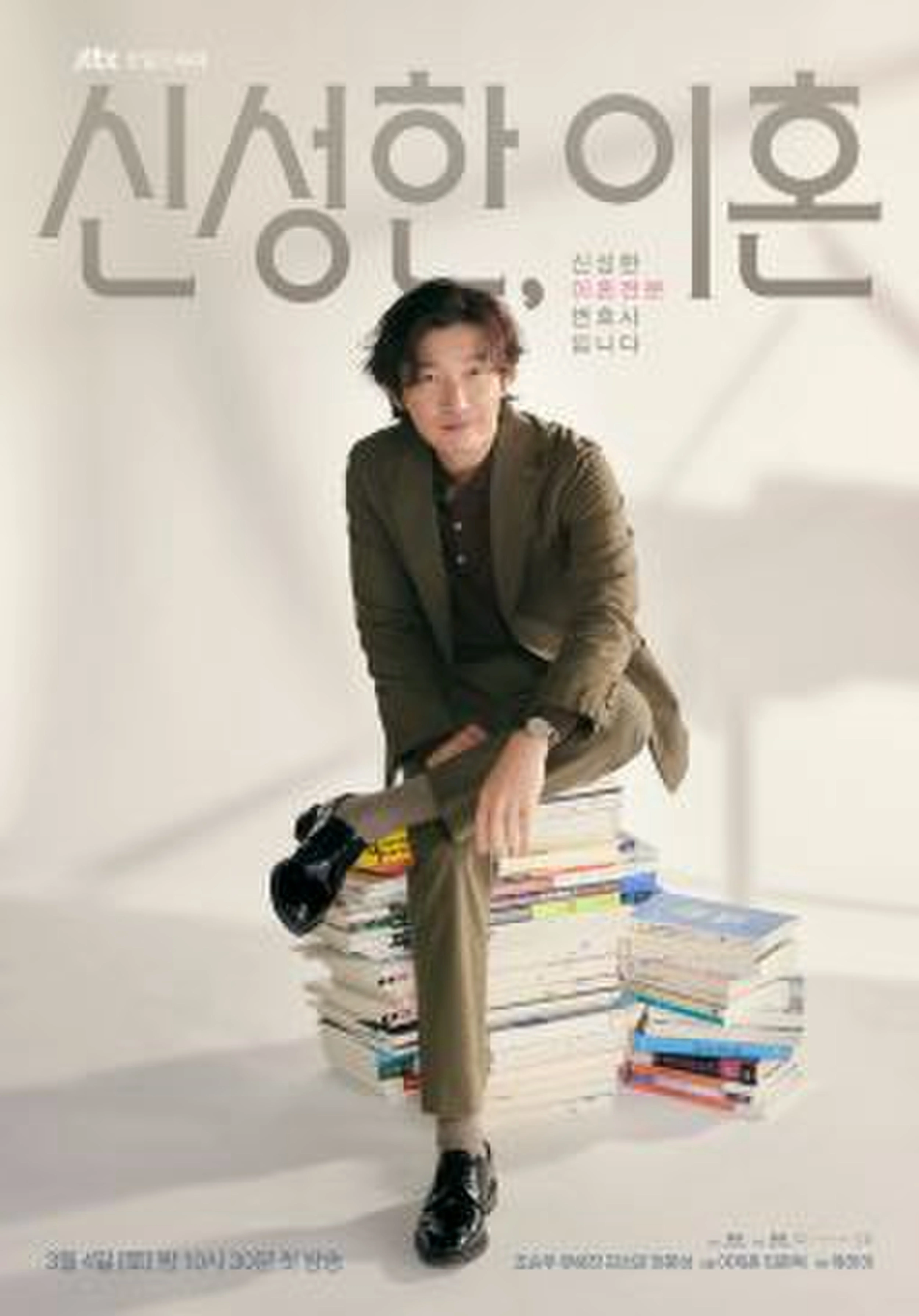 Poster phim Luật Sư Ly Hôn Shin