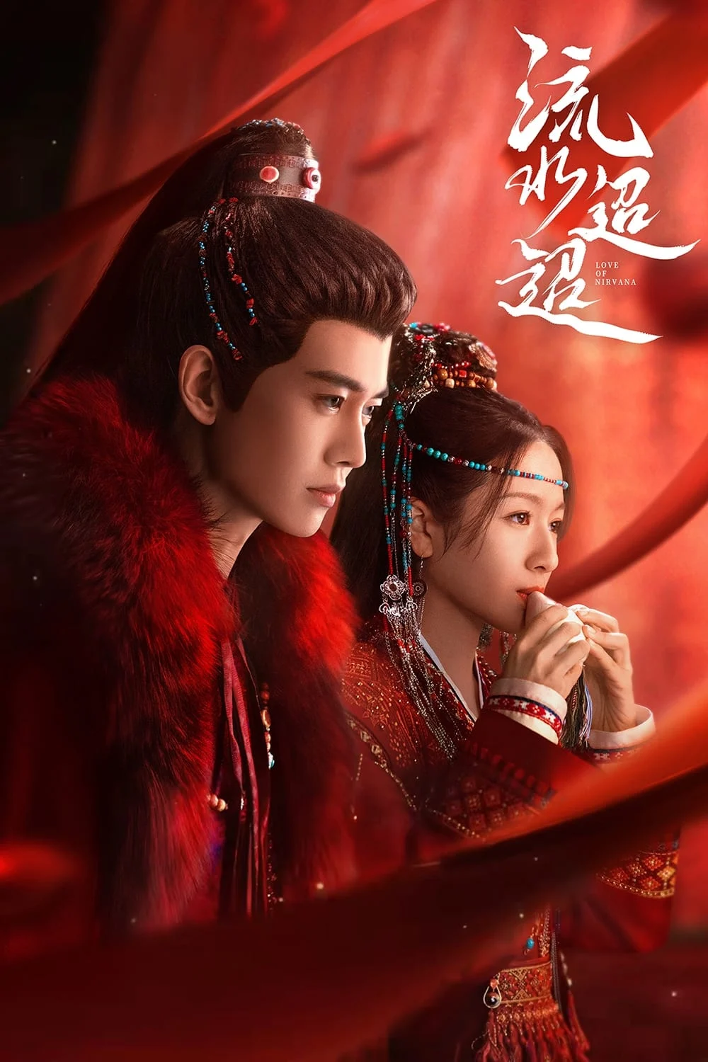 Poster phim Lưu Thủy Điều Điều