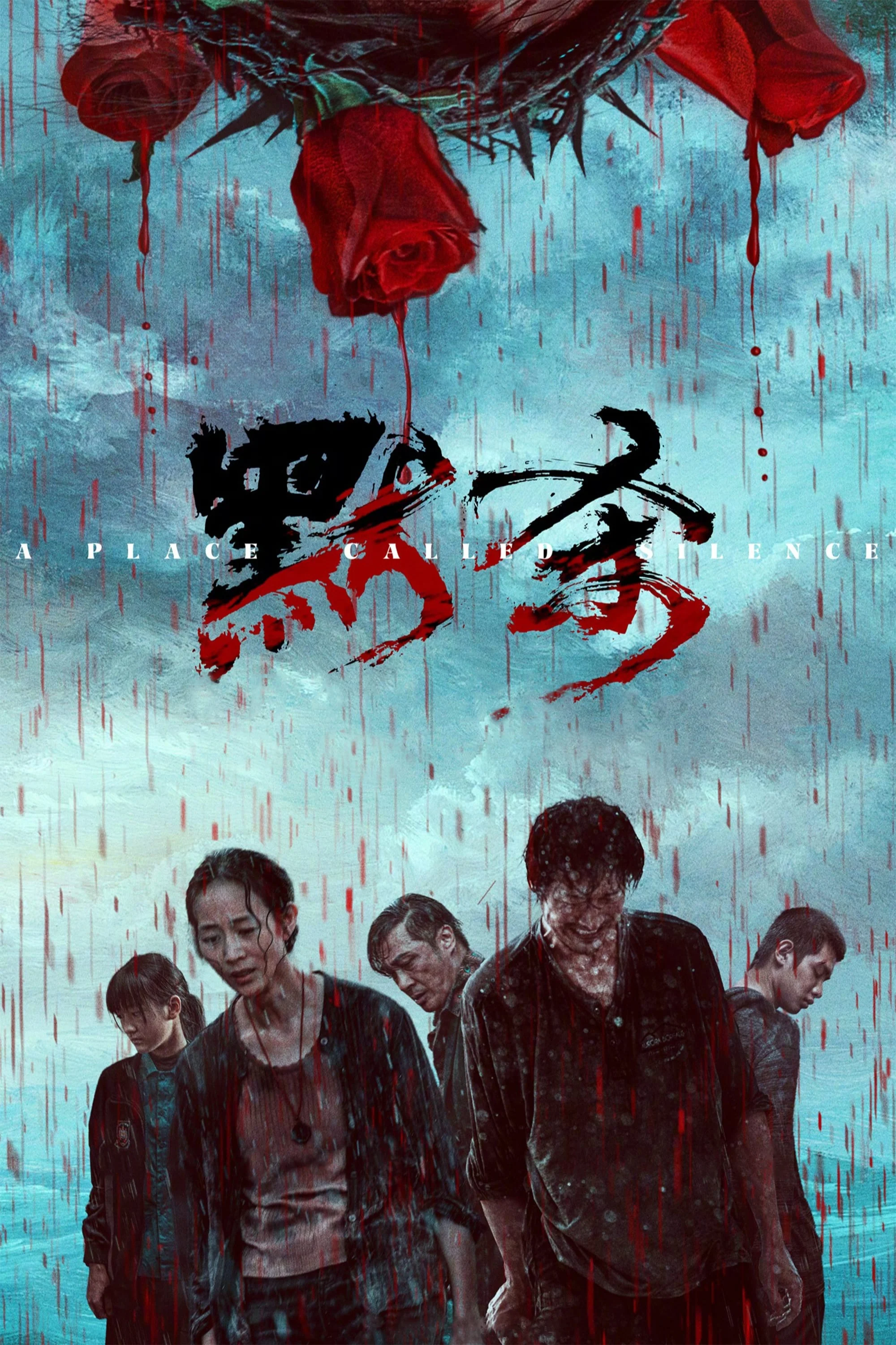 Poster phim Mặc Sát
