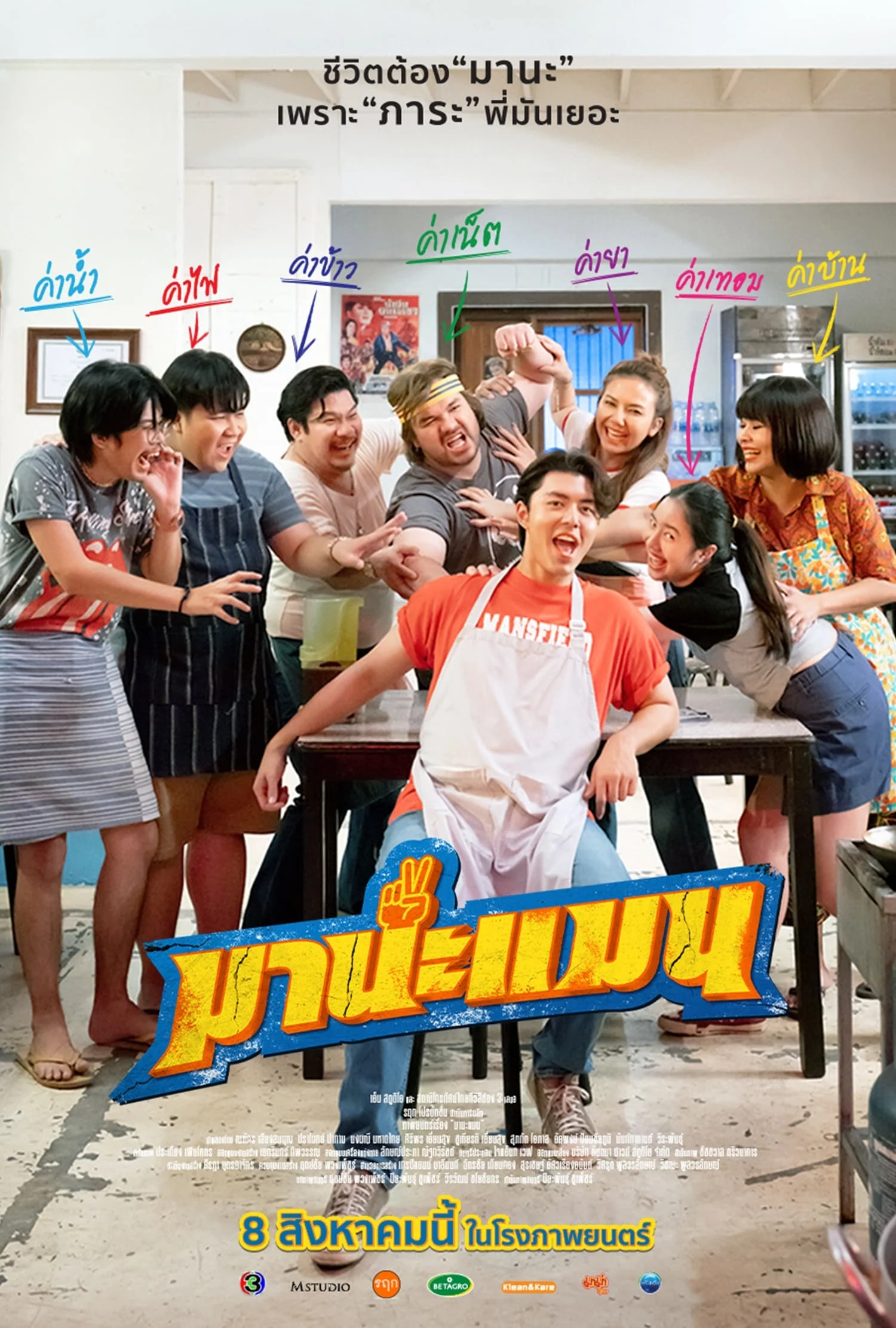 Poster phim Manaman