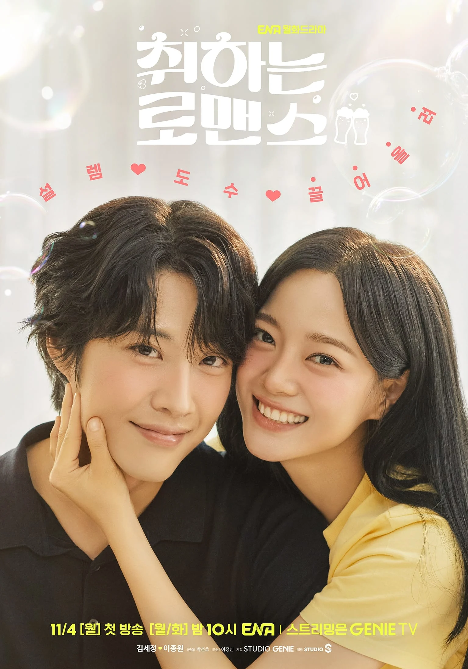 Poster phim Men Say Tình Yêu