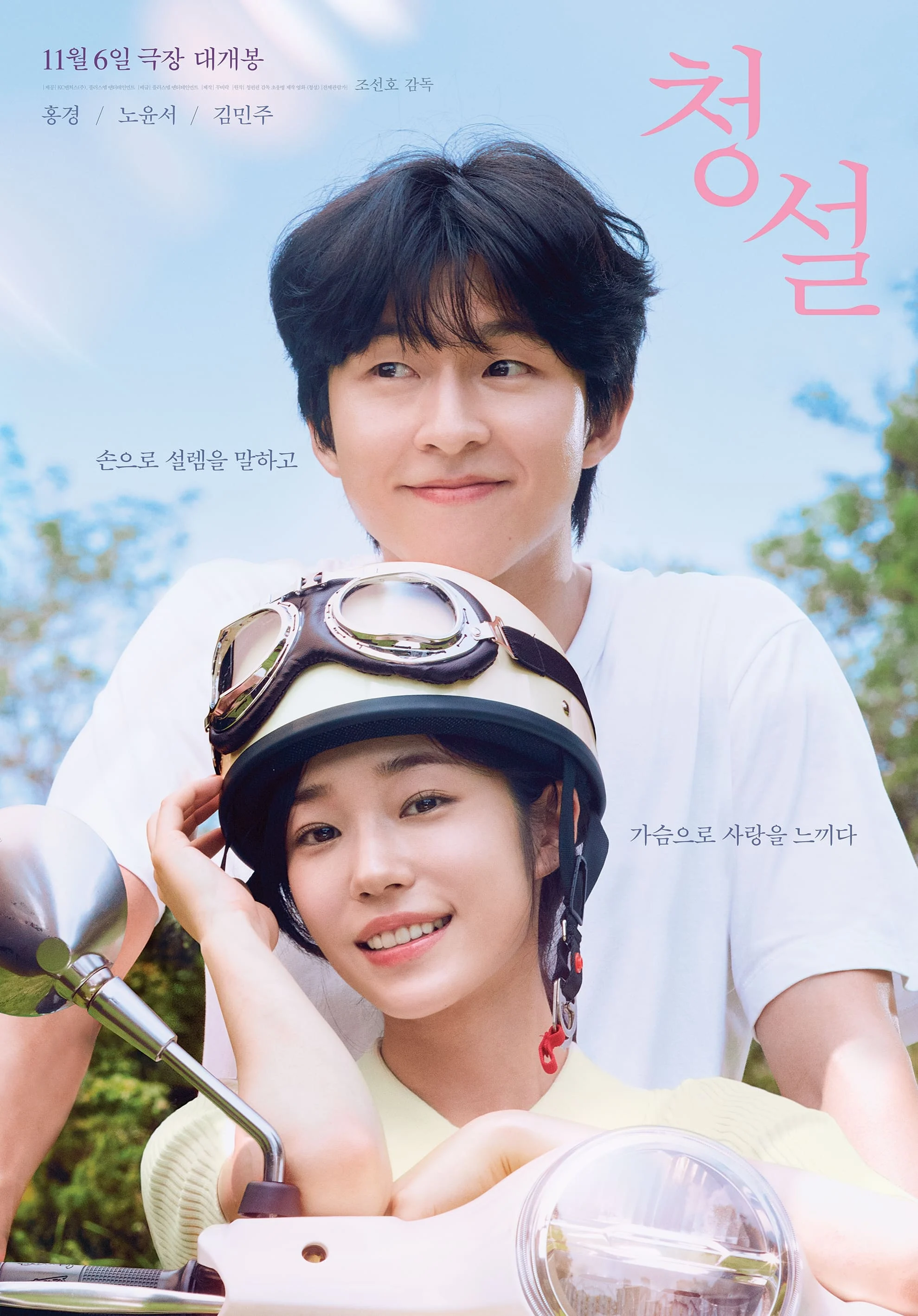 Poster phim Yêu Em Không Cần Lời Nói