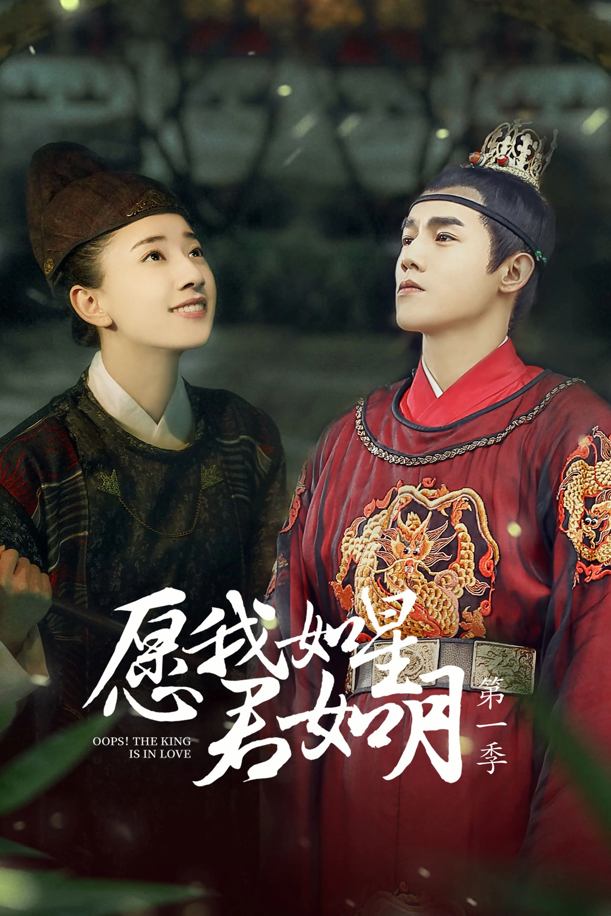 Poster phim Nguyện Ta Như Sao Chàng Như Trăng