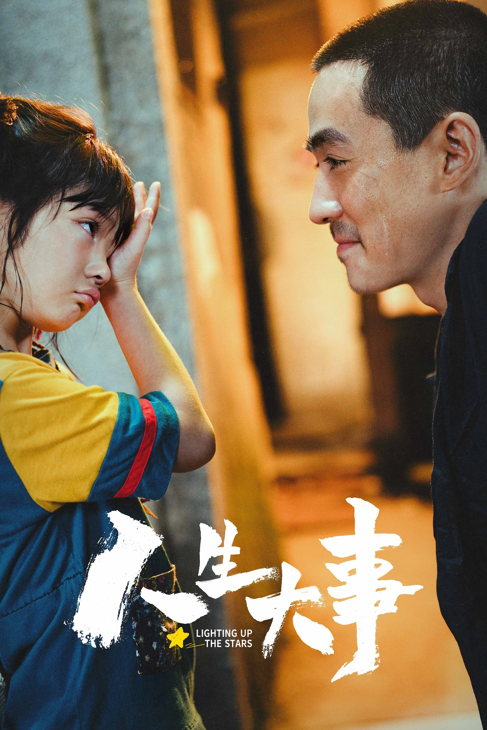 Poster phim Nhân Sinh Đại Sự