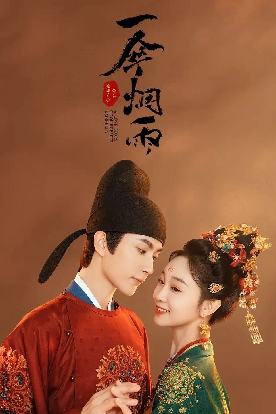 Poster phim Nhất Tán Yên Vũ
