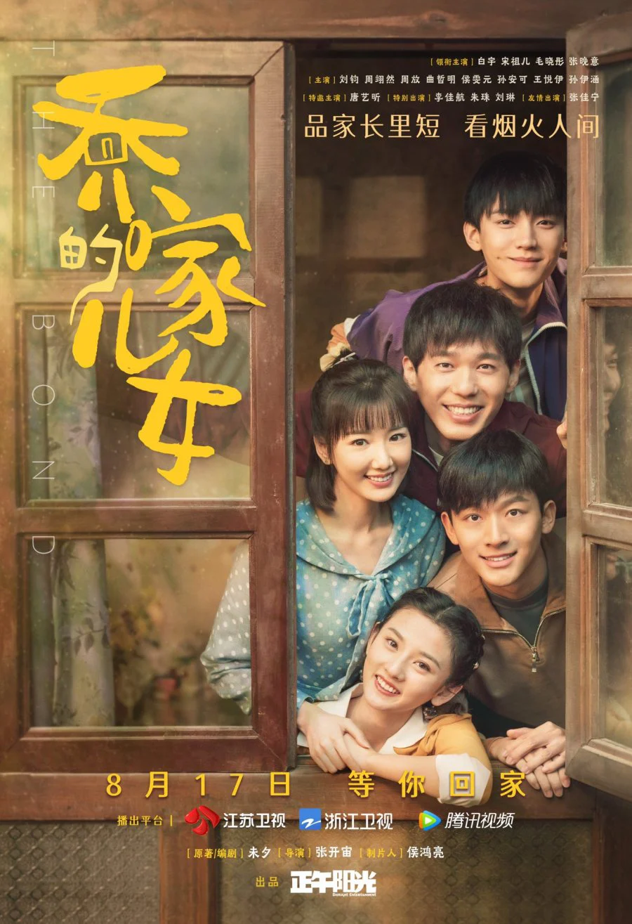 Poster phim Những Đứa Con Nhà Họ Kiều