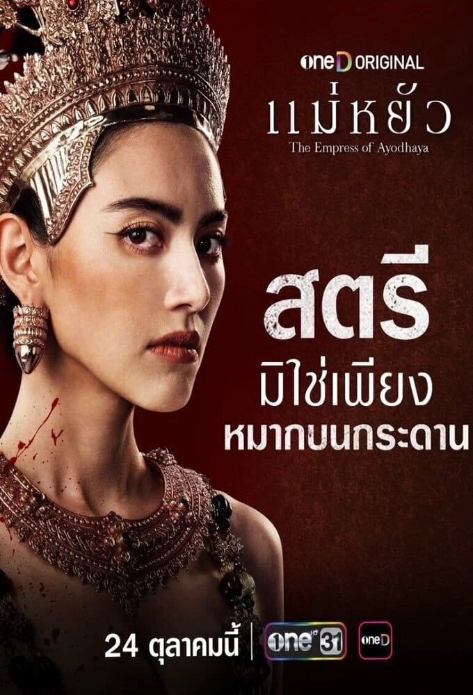 Poster phim Nữ Hoàng Ayodhaya