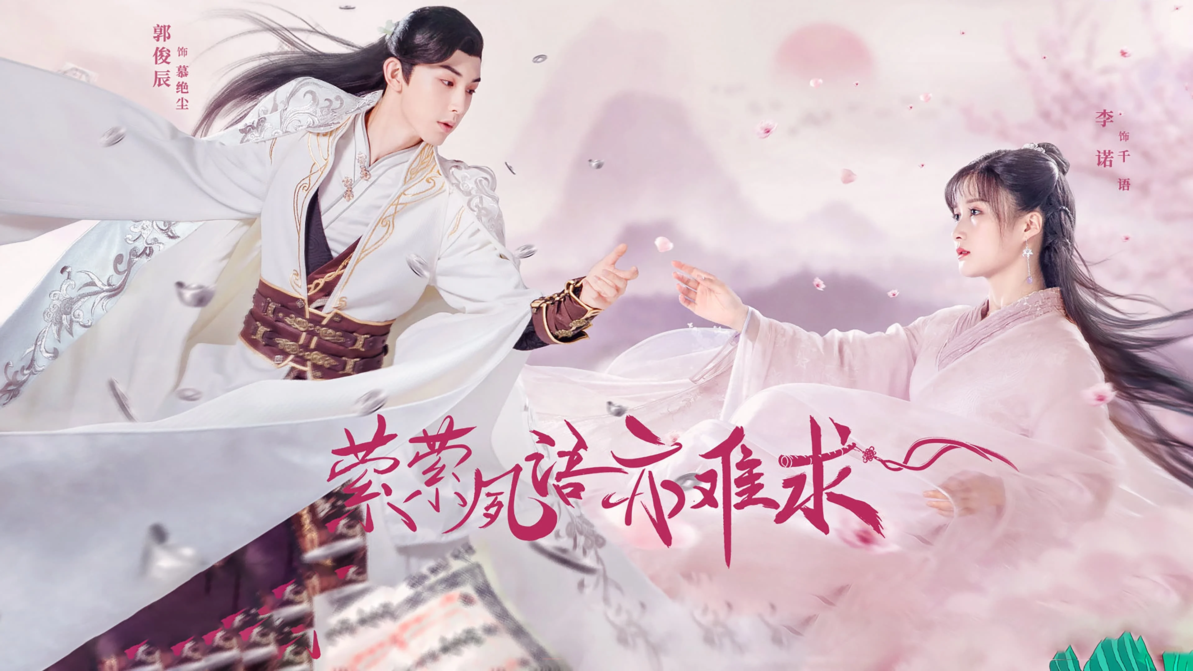 Oanh Oanh Túc Ngữ Diệc Nan Cầu (Su Yu)