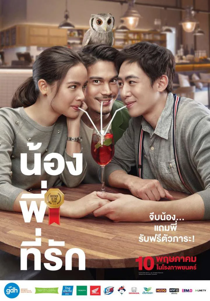Ông Anh “Trời Đánh” (Brother Of The Year)