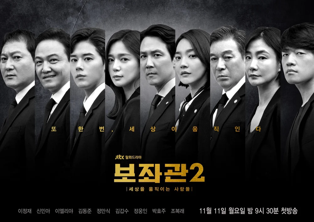 Phụ Tá (Phần 2) (Chief Of Staff (Season 2))