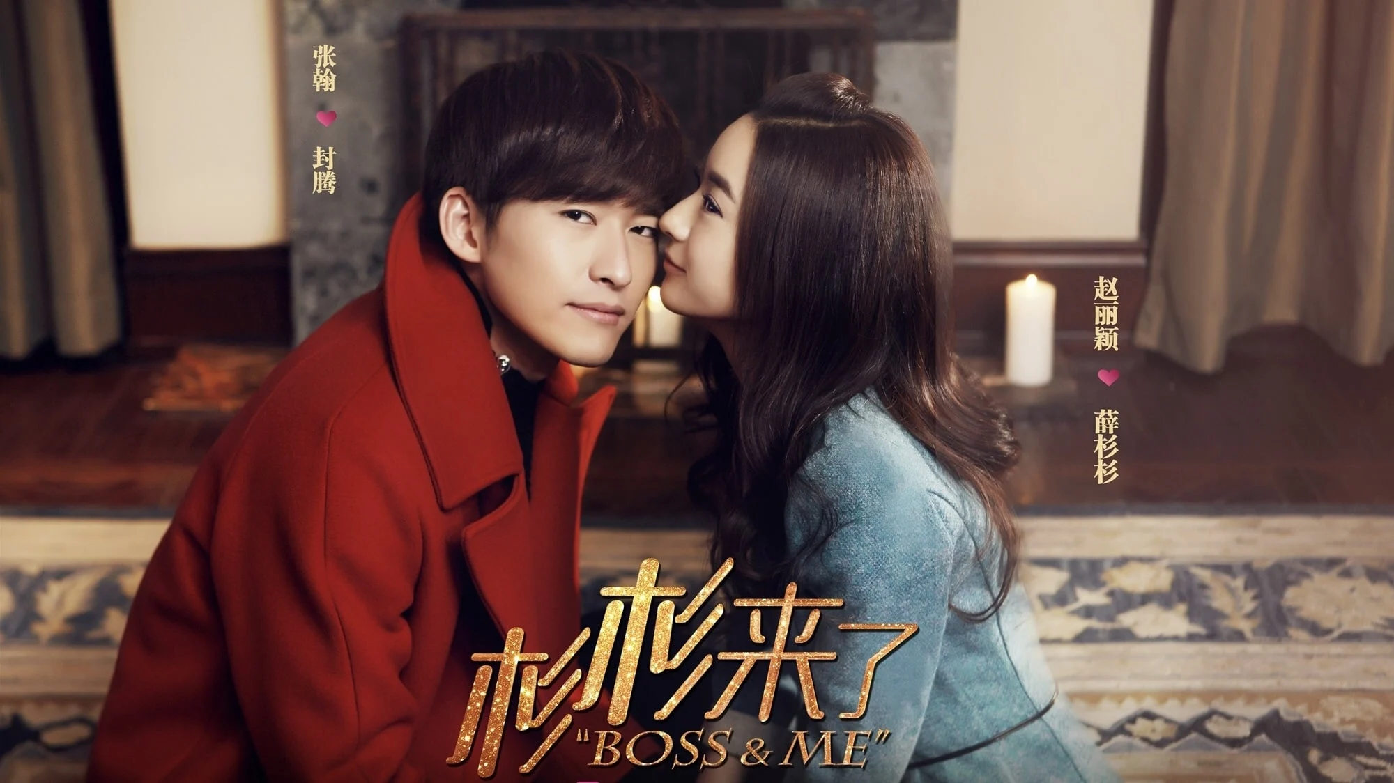 Sam Sam Đến Rồi (Boss & Me)
