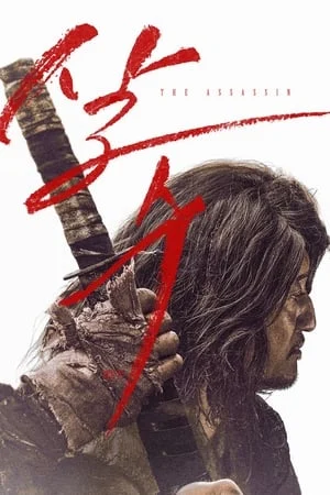 Poster phim Sát Thủ Yi Nan