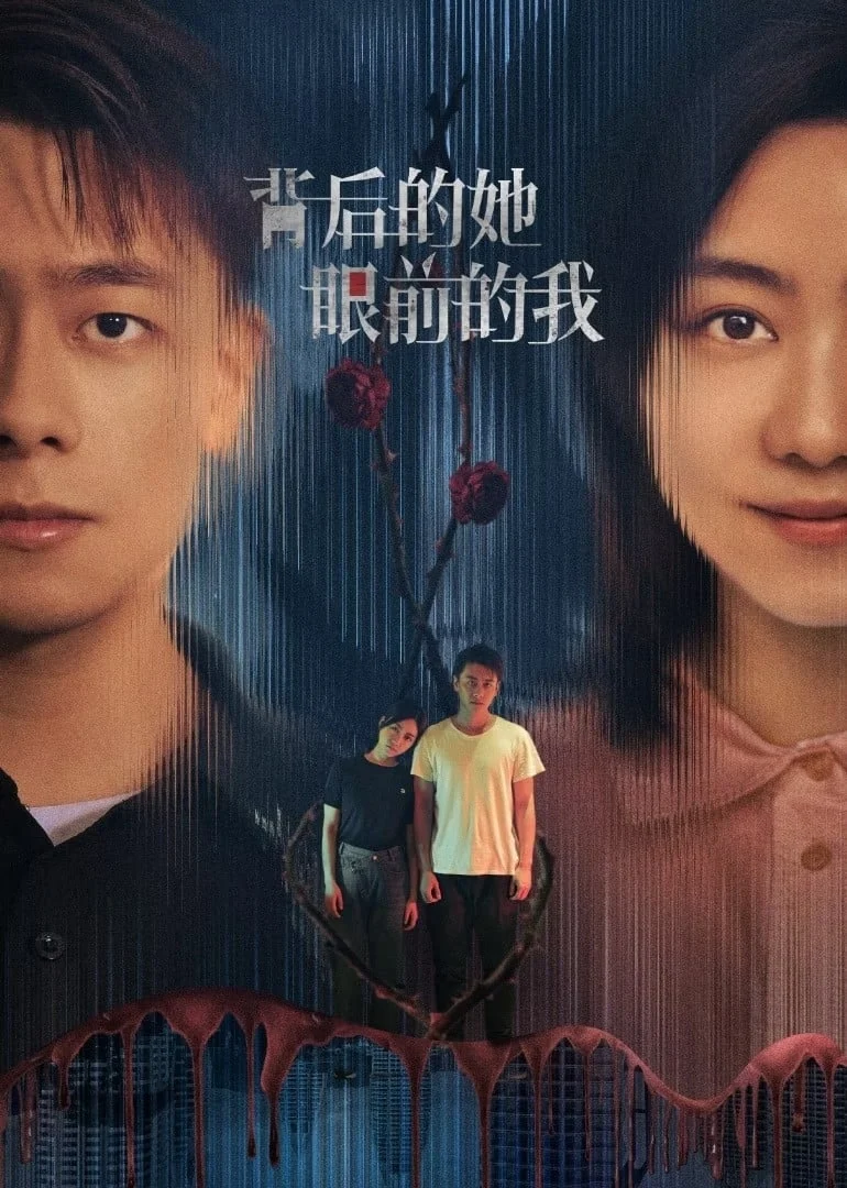 Poster phim Sau Lưng Cô Ấy, Trước Mắt Tôi
