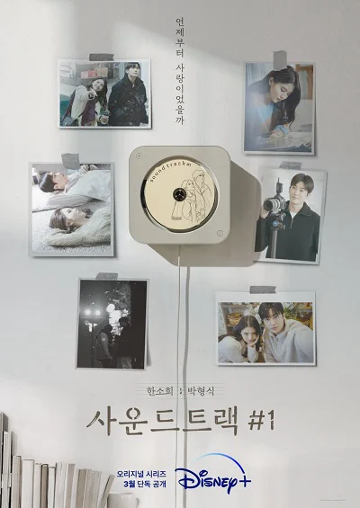 Poster phim Soundtrack #1