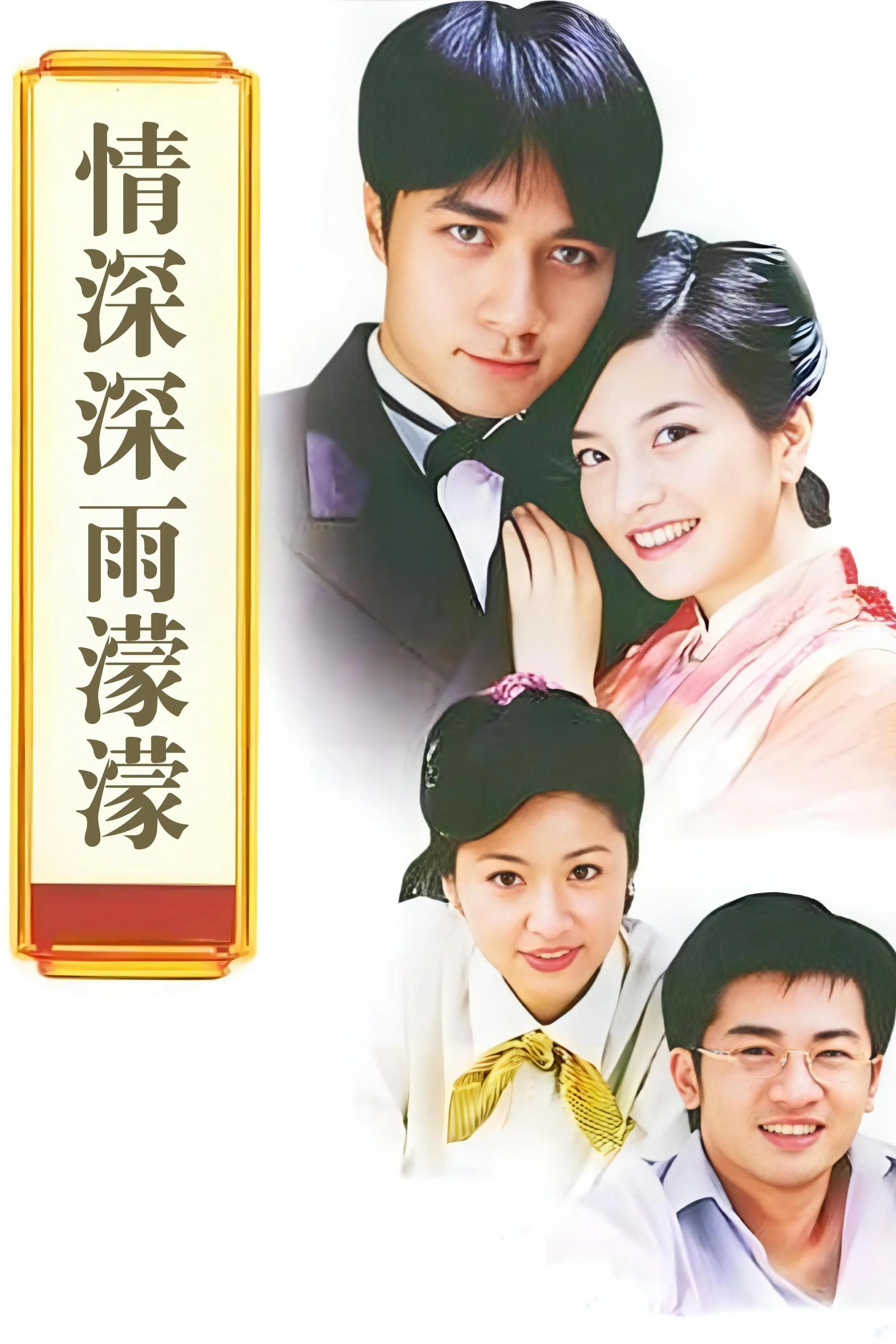 Poster phim Tân Dòng Sông Ly Biệt