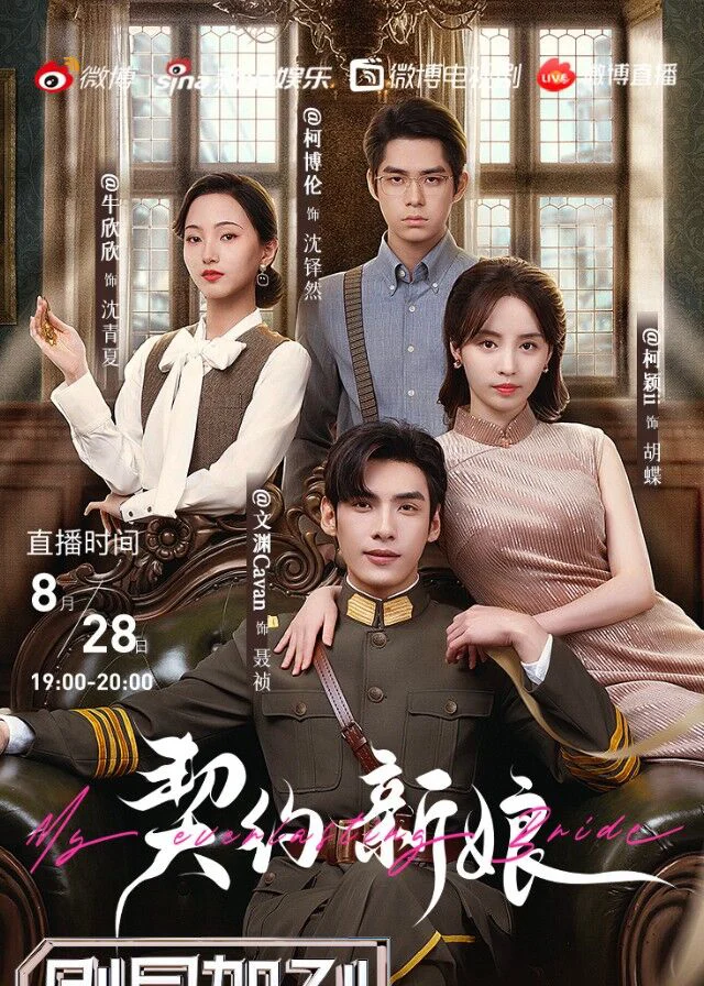 Poster phim Tân Nương Khế Ước
