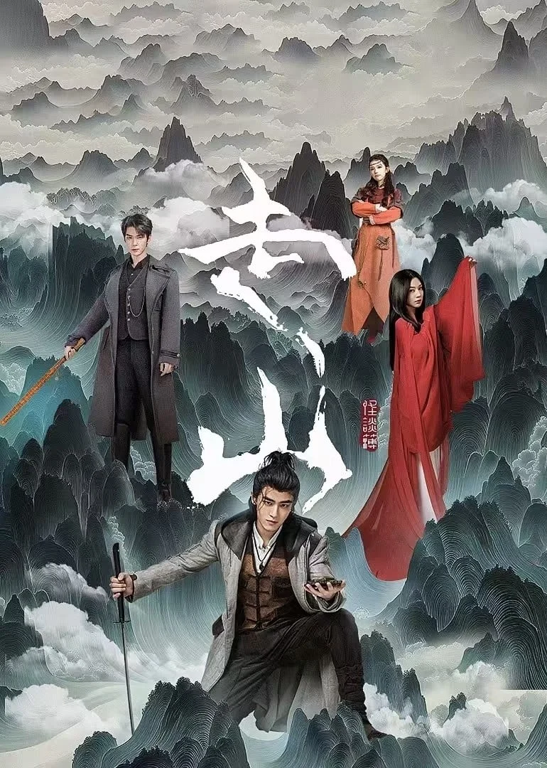 Poster phim Tẩu Sơn