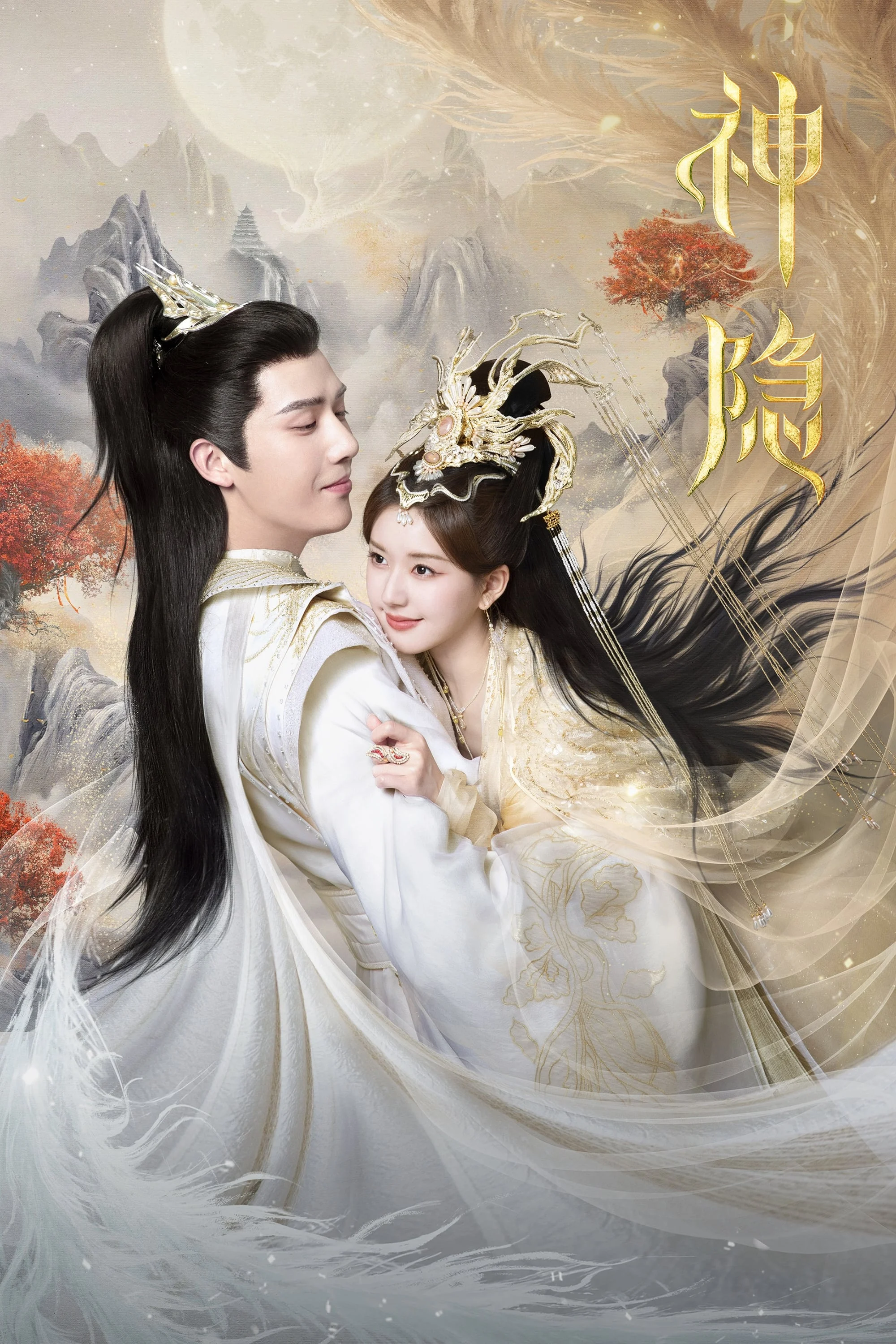 Poster phim Thần Ẩn