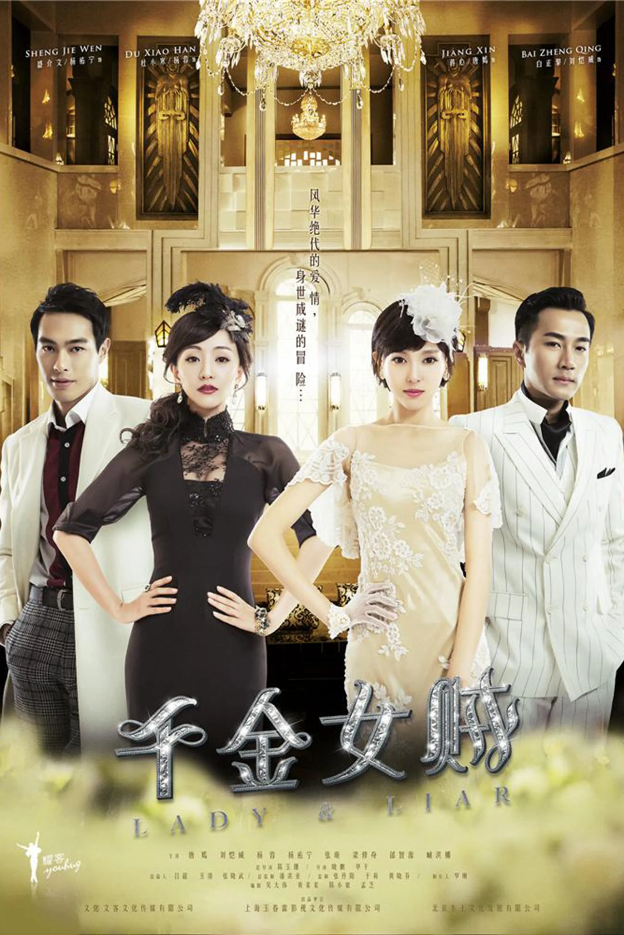 Poster phim Thiên Kim Nữ Tặc
