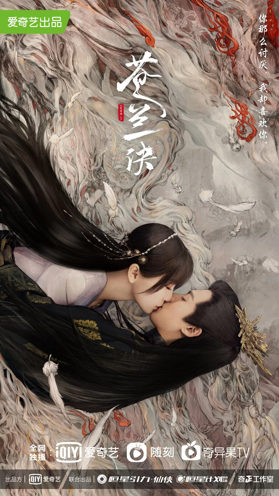 Poster phim Thương Lan Quyết